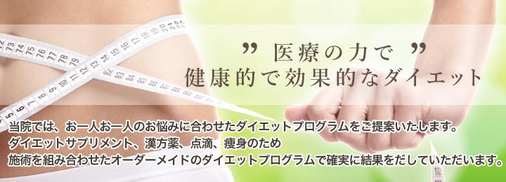 ダイエットカウンセリング