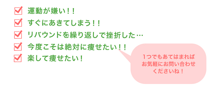 ダイエットカウンセリング