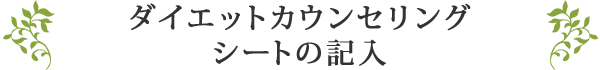 ダイエットサプリメント