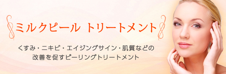 艶肌ピーリング