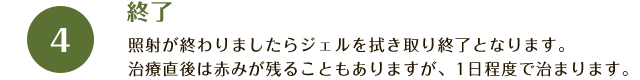 終了