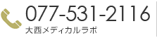 077-531-2116