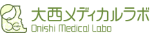 大西メディカルラボ