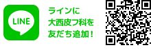 Lineに友だち追加